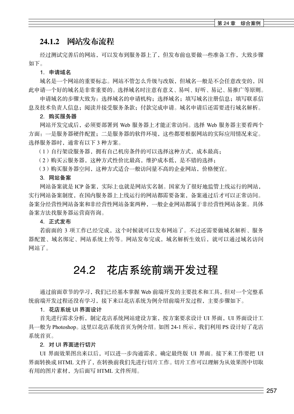 《花店系統(tǒng)前端開發(fā)過程》解讀 從需求到實(shí)現(xiàn)的現(xiàn)代Web前端開發(fā)實(shí)踐